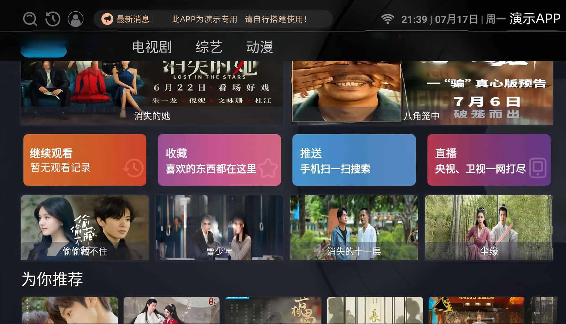 新发布的ITVBox如意版影视源码，全面兼容苹果CMS，支持Tvbox接口全解版-胖大海博客资源网