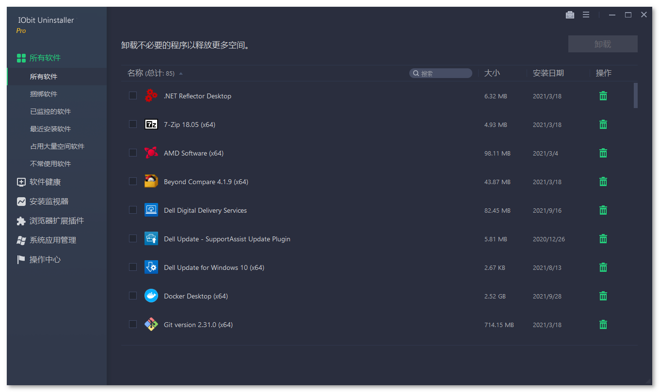 IObit Uninstaller Pro 13.2.0.5 绿色特别版（强大的软件卸载工具）-胖大海博客资源网