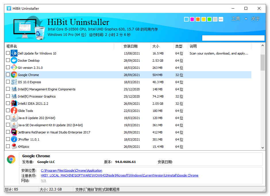HiBit Uninstaller 3.1.70 中文版绿色单文件（可监控安装过程，彻底卸载软件）-胖大海博客资源网