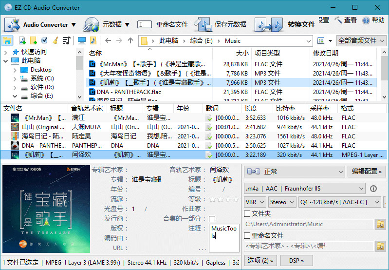 EZ CD Audio Converter 11.3.0.1 绿色便携版（CD转换工具，音频转换工具）-胖大海博客资源网