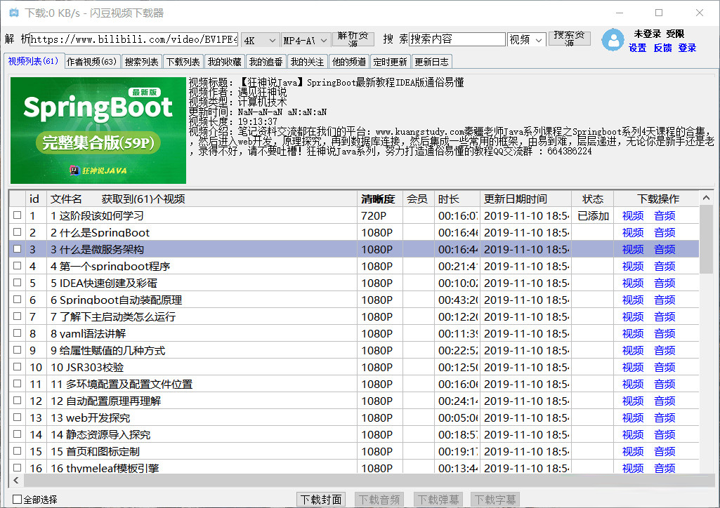 闪豆视频下载器 去广告绿色版（多平台视频批量下载器）-胖大海博客资源网