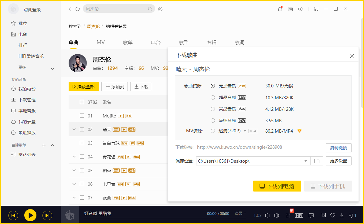 酷我音乐PC电脑端 v9.3.0.0 W4 绿色版-胖大海博客资源网