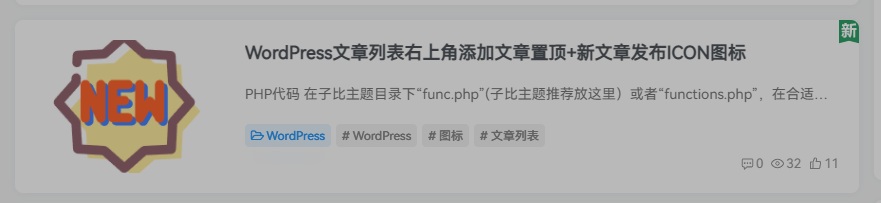 WordPress文章列表右上角添加文章置顶+新文章发布ICON图标-胖大海博客资源网
