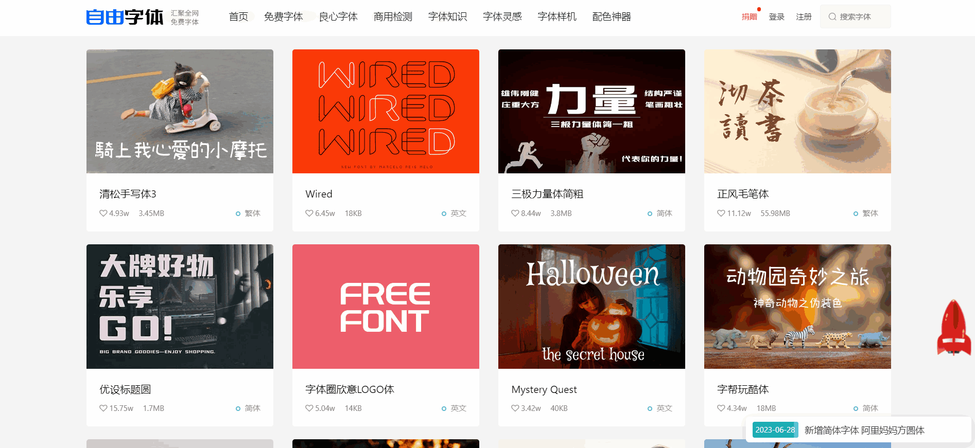 免费商用字体网站收录-胖大海博客资源网