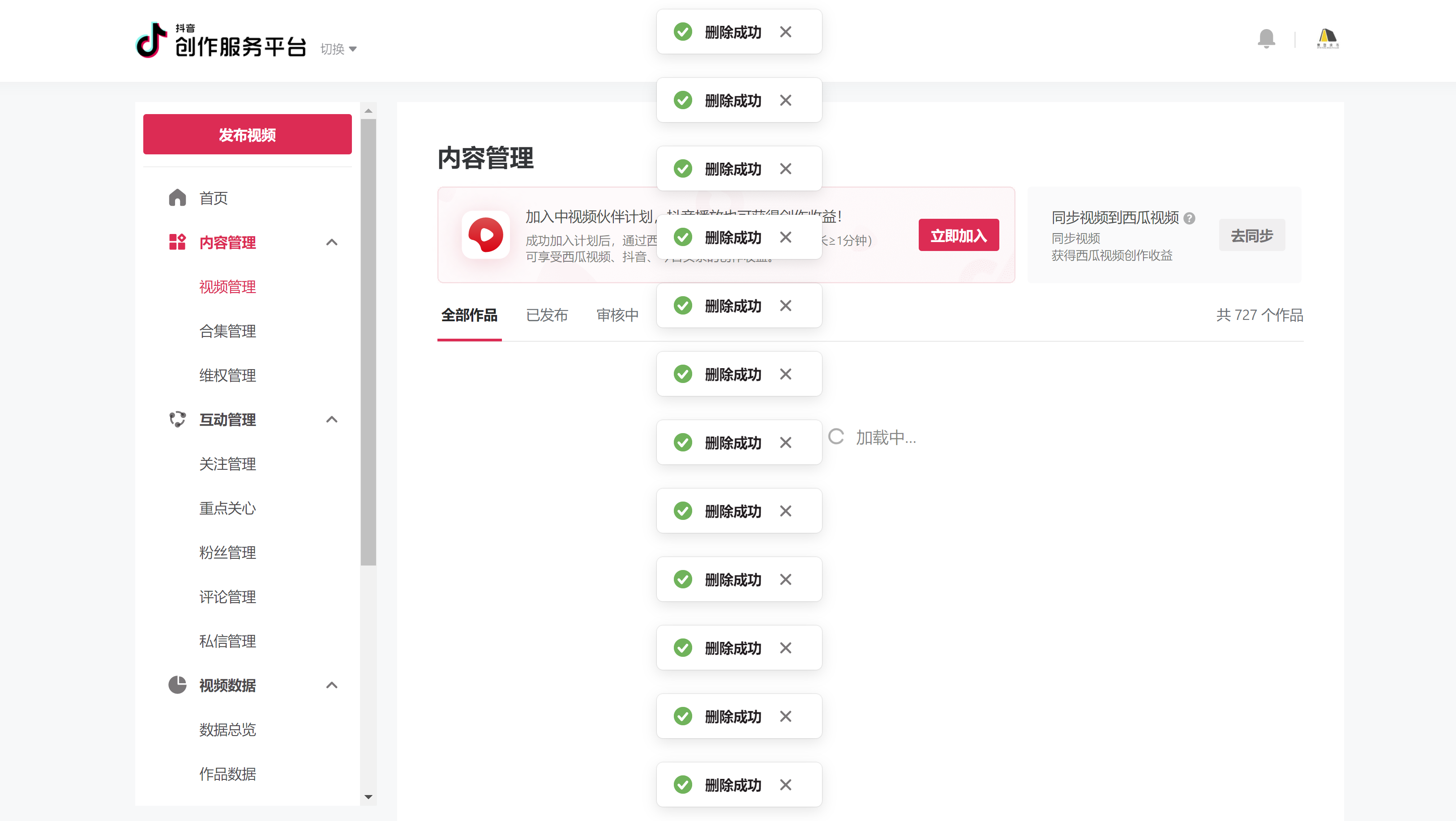 抖音批量删除作品JS代码-胖大海博客资源网