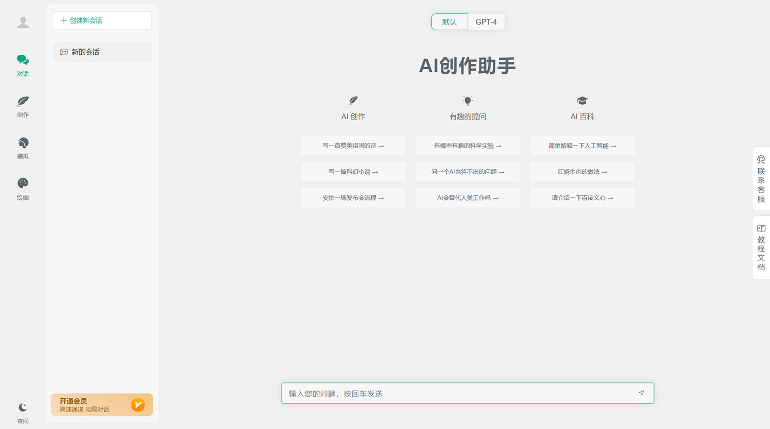 小狐狸 AI 付费创作系统 v2.3.6 去弹窗授权版-胖大海博客资源网