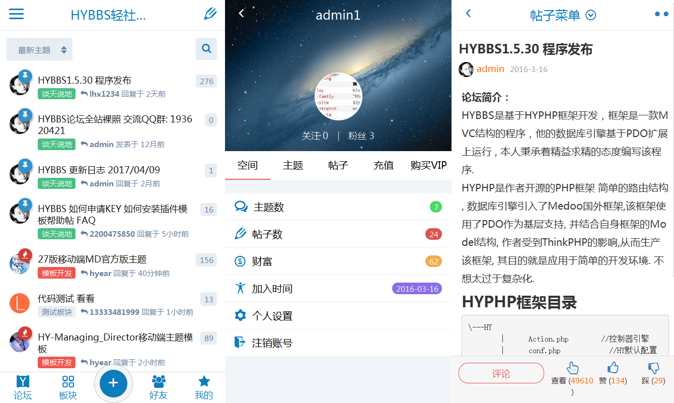 HYBBS 表白墙网站PHP程序源码 可封装成APP-胖大海博客资源网