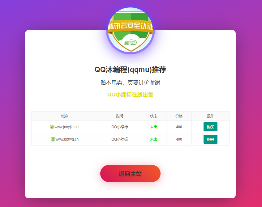 域名售卖页HTML源码-胖大海博客资源网