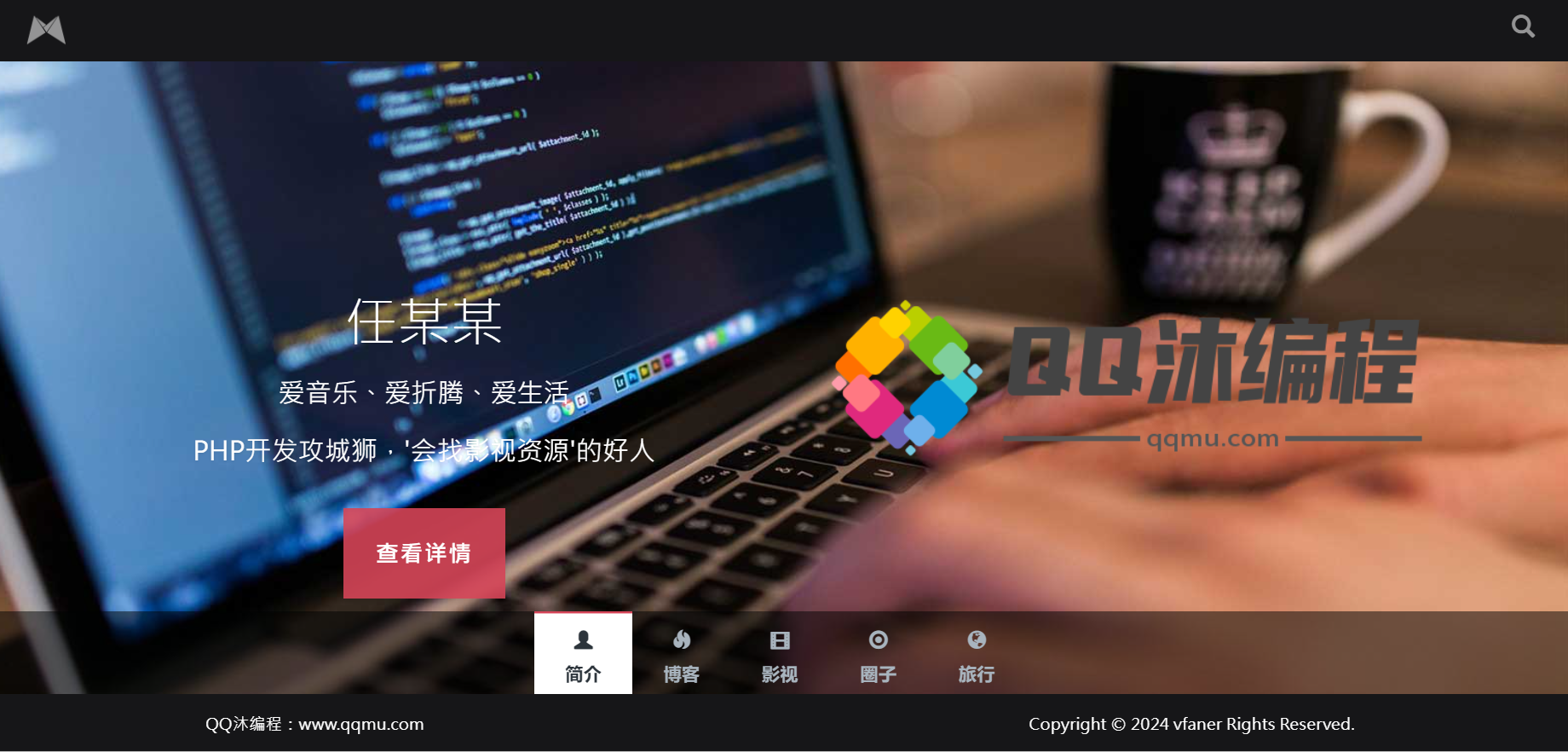 黑色响应式全屏滚动主页源码-胖大海博客资源网