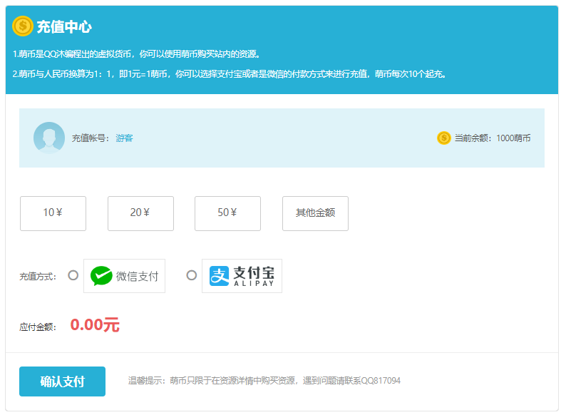 HTML用户充值中心源码-胖大海博客资源网