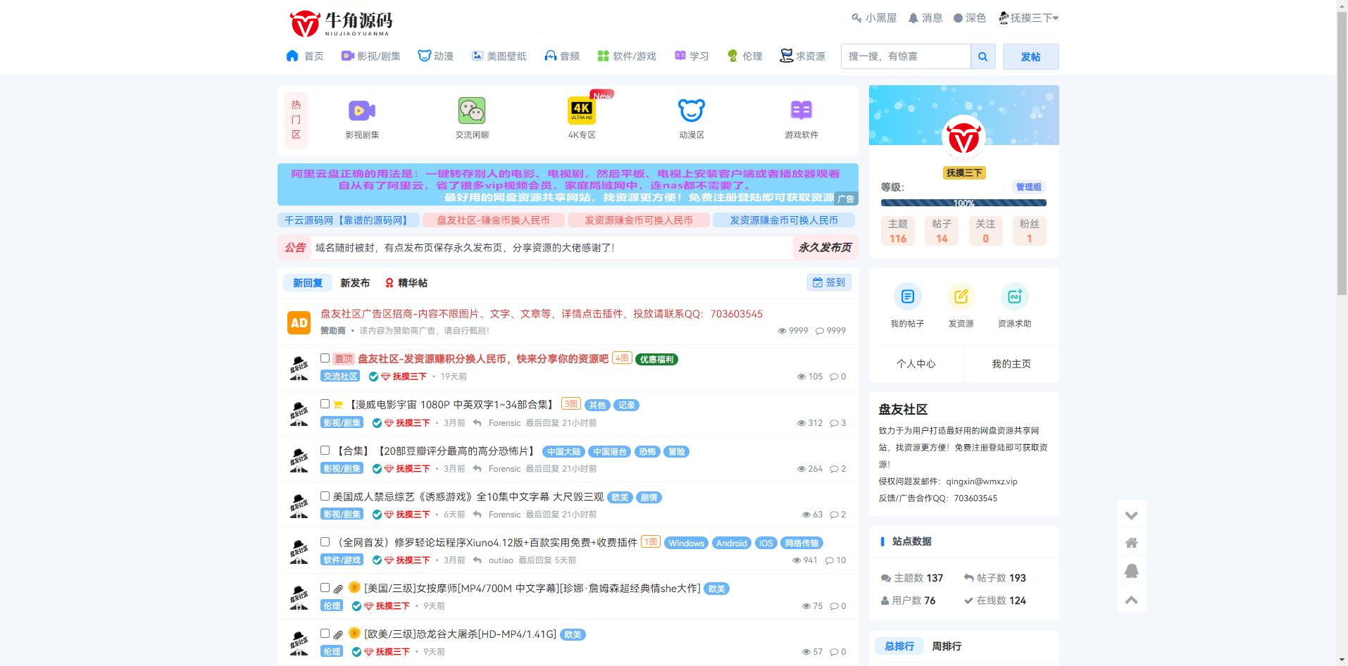xiuno（修罗）知乎模板二开优化魔板仿网盘资源社–模板加全套插件-胖大海博客资源网