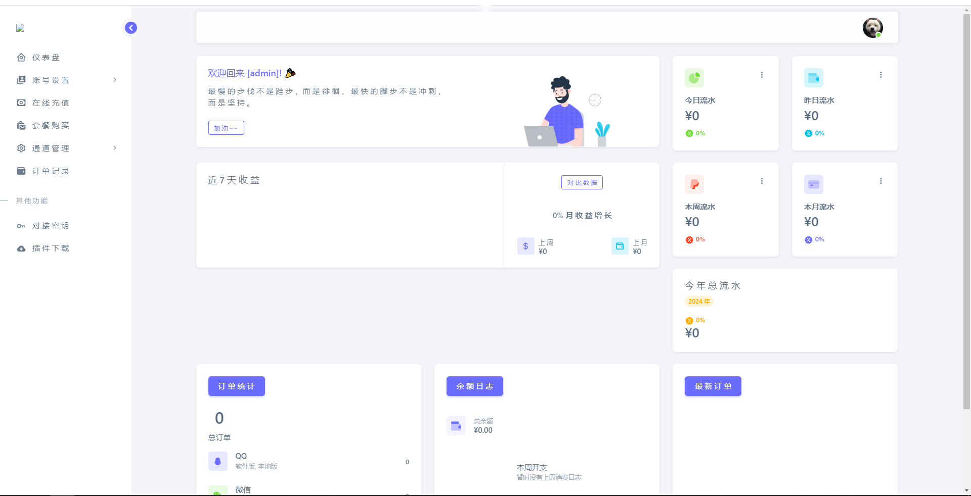 源支付V7最新2.8.7破解版-胖大海博客资源网