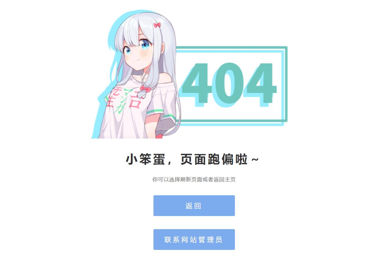 和泉纱雾404网站源码-胖大海博客资源网
