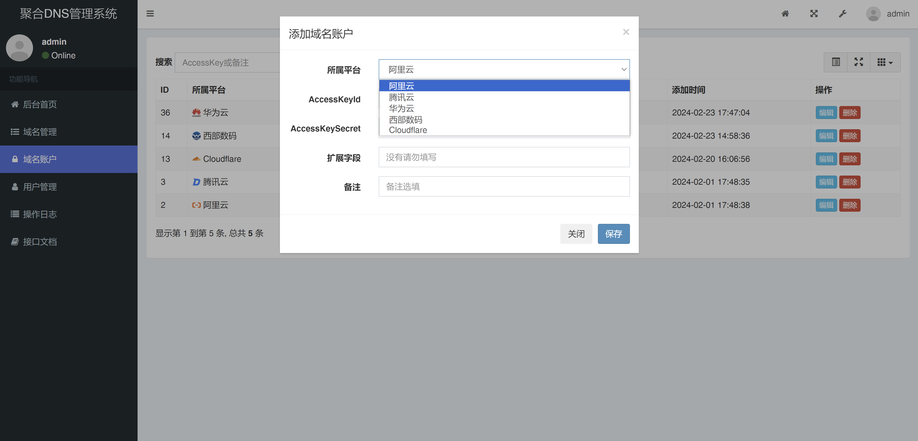 彩虹聚合DNS管理系统v1.0全新发布-胖大海博客资源网