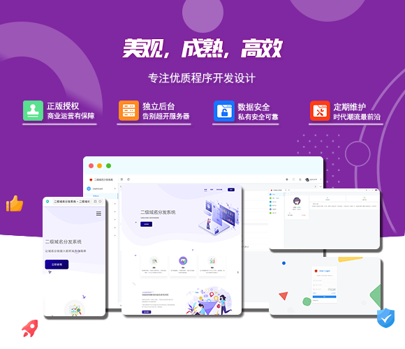 2024最新版守约者二级域名分发系统-胖大海博客资源网