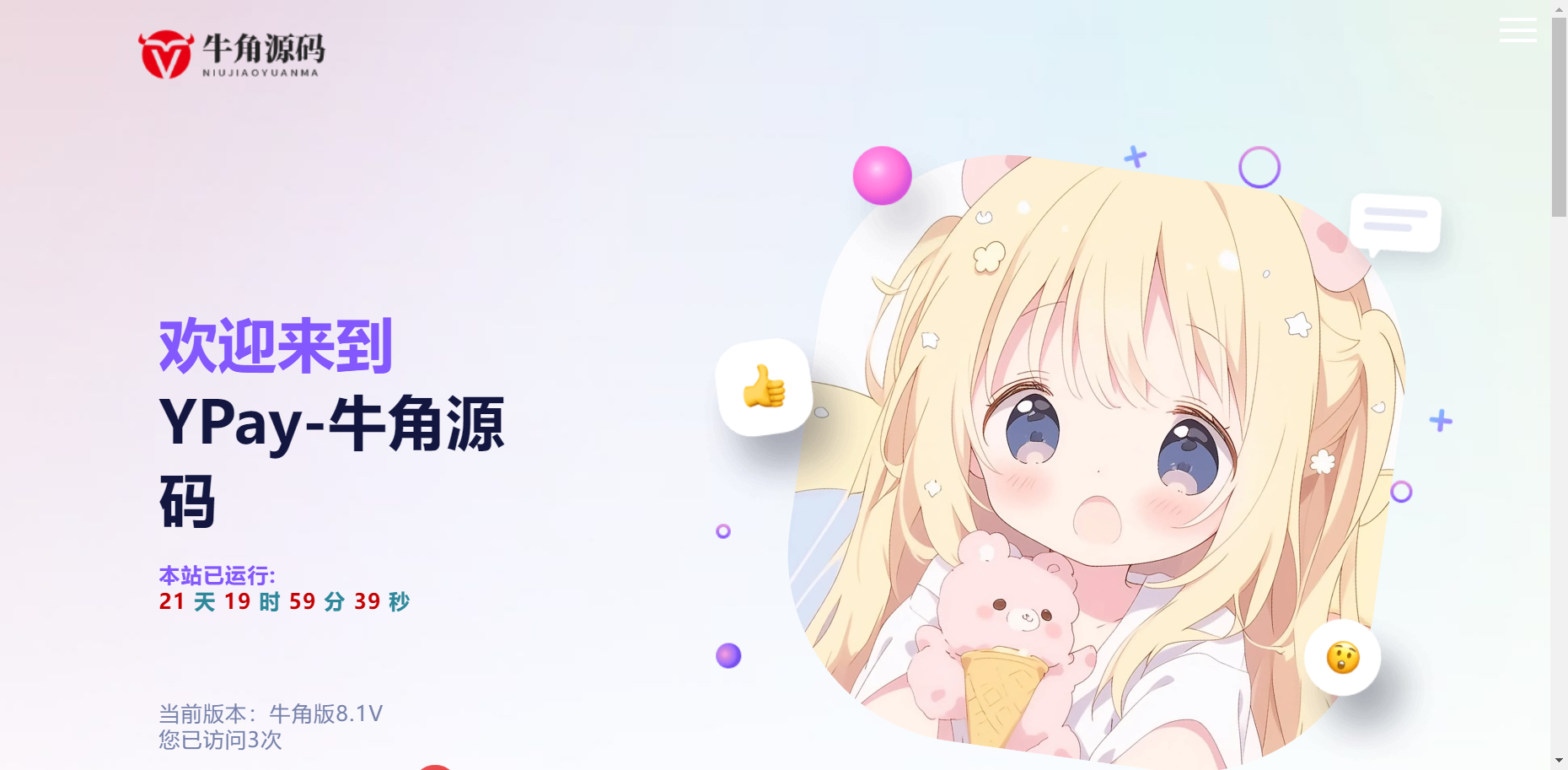 Ypay源支付最新免授权牛角魔改版-胖大海博客资源网