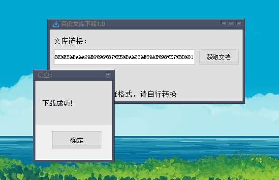 最新百度文库下载器1.0-胖大海博客资源网