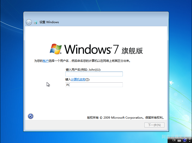 安装 Win 7 系统时如何跳过创建用户步骤直接启用内置管理员账户-胖大海博客资源网