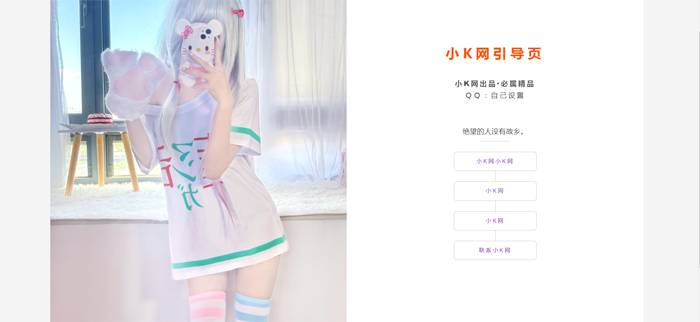 一款仅不到500kb，超级好看的免费引导页源码-胖大海博客资源网
