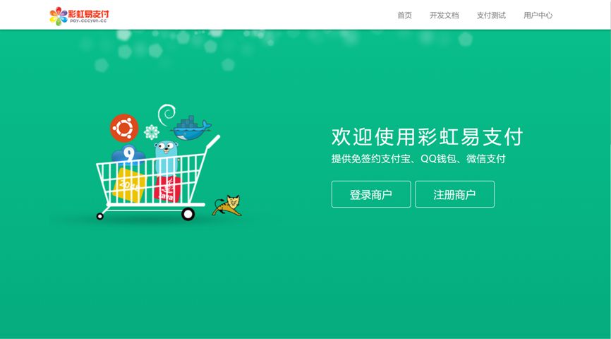 彩虹易支付最新版源码-胖大海博客资源网