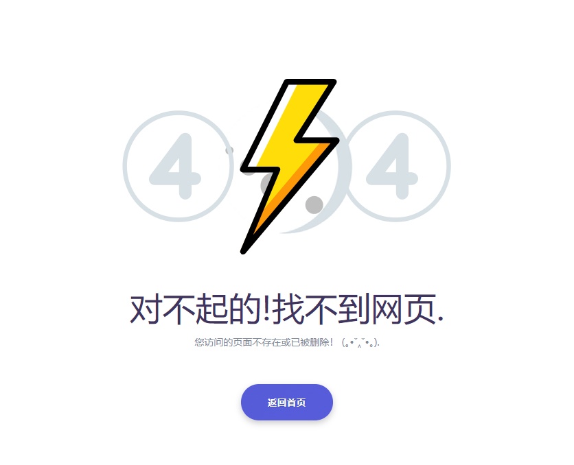 404错误页面源码，简单实用的html错误页面模板-胖大海博客资源网