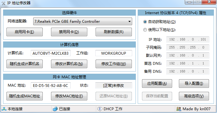 IP地址修改器_5.0.6.1-胖大海博客资源网