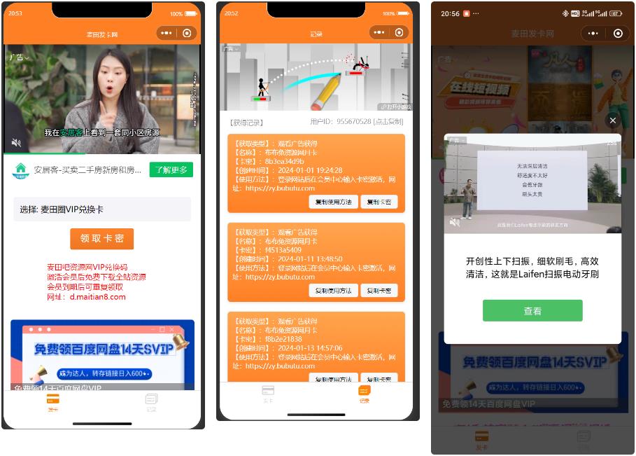 2024新版二开微信发卡小程序源码卡密系统支持流量主-胖大海博客资源网