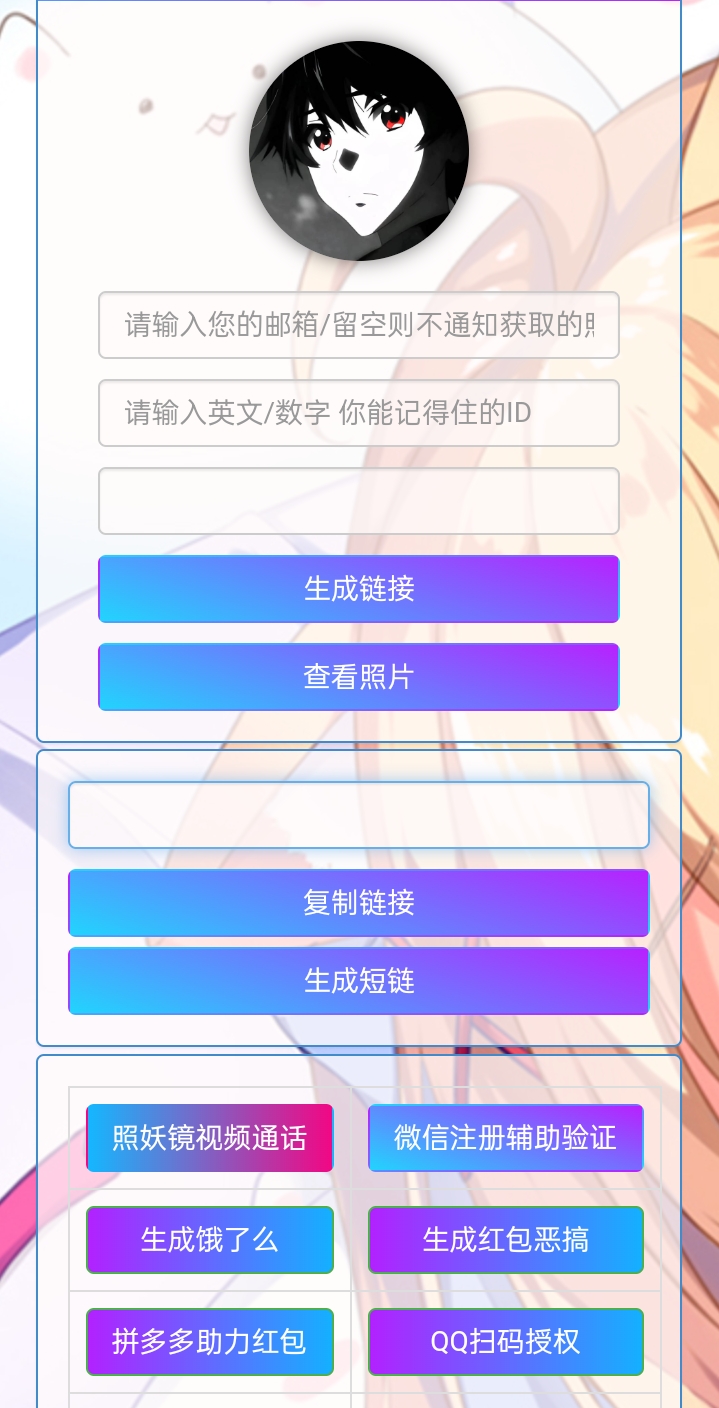 小R照妖镜赞助版V5.0.6【免授权】-胖大海博客资源网