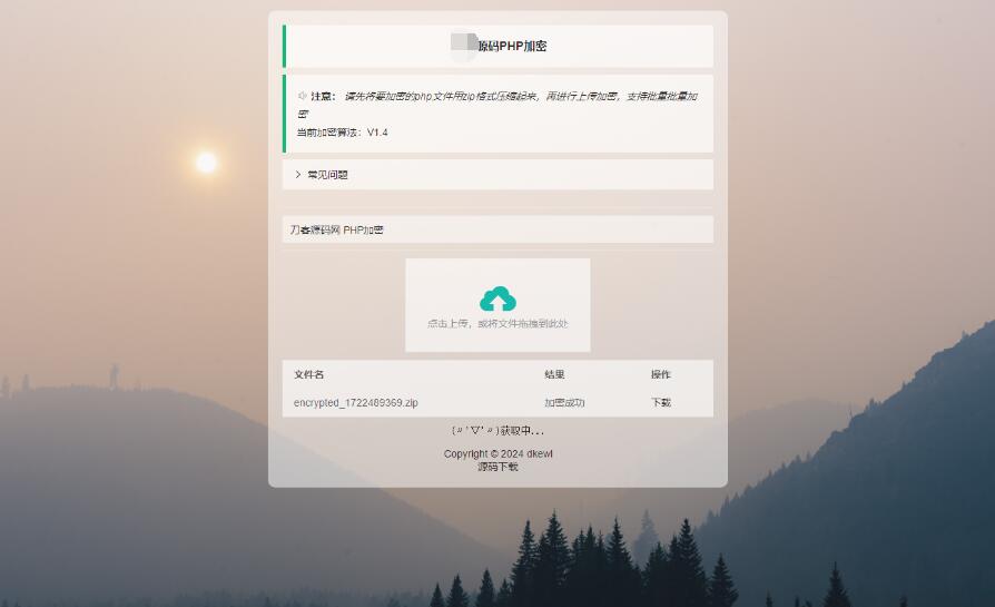 最新小猫咪PHP加密系统源码V1.4_本地API接口_带后台-胖大海博客资源网