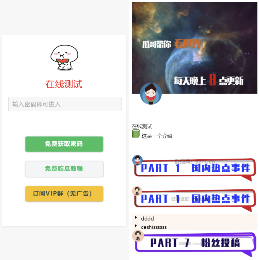 用户看广告获取密码访问网页内容流量主模式源码-胖大海博客资源网