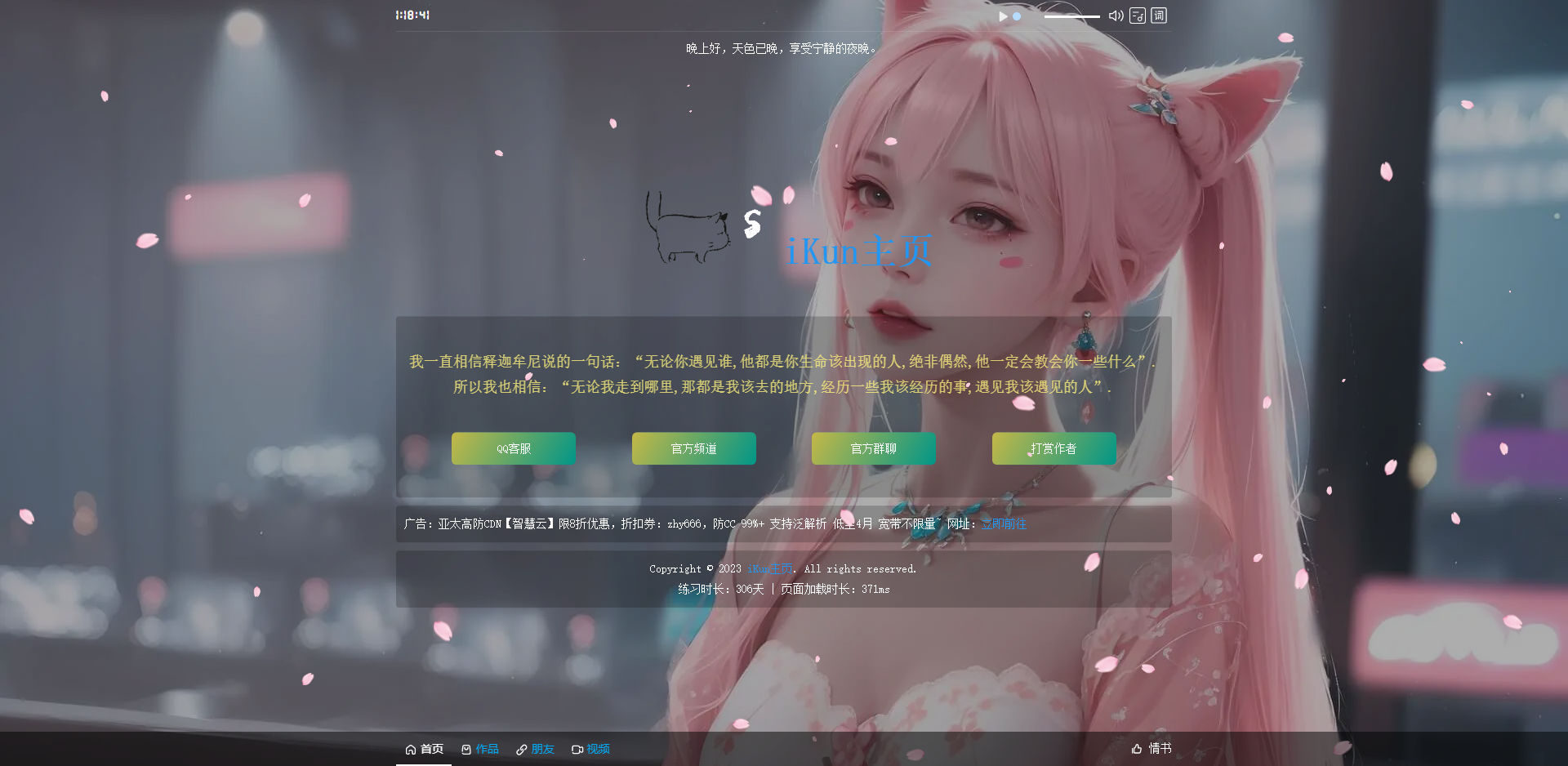 iKun主页 最新2.0版本 无需数据库 带页面音乐版本~-胖大海博客资源网