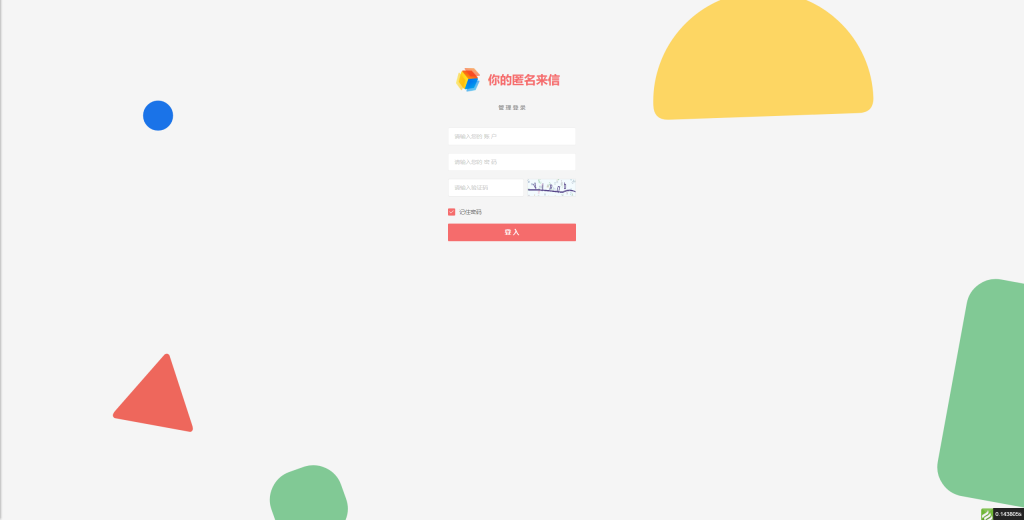 【PHP源码】匿名来信系统H5版本V1.0免费开源-胖大海博客资源网