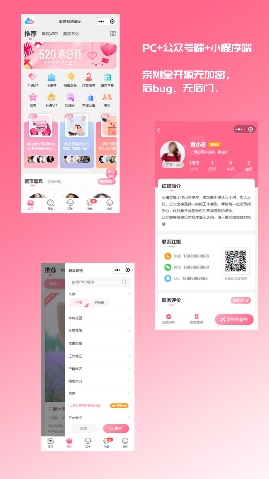 2024最新婚恋相亲系统源码 红娘金媒10.3 PC+小程序+公众号 接入三端-胖大海博客资源网