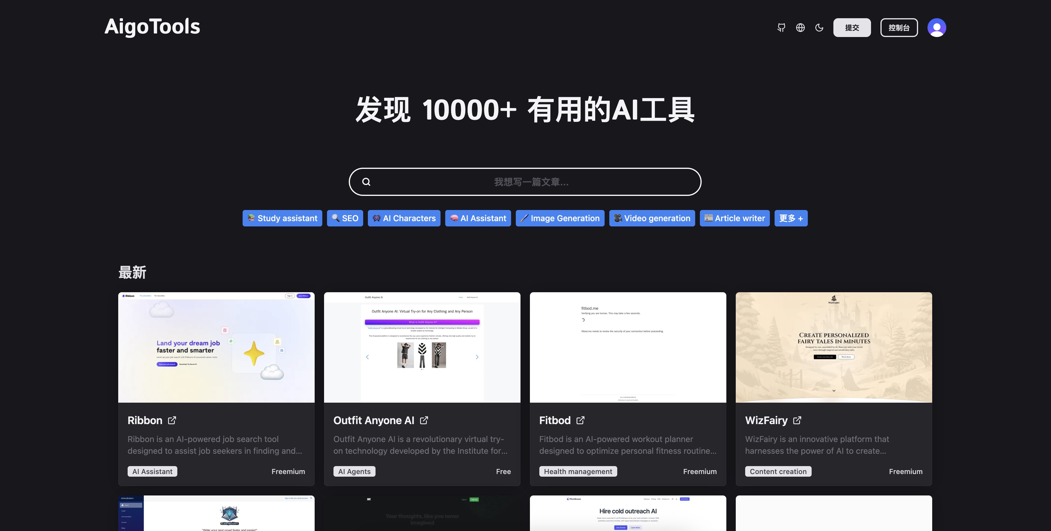 全开源免费AI网址导航网站源码 AigoTools-胖大海博客资源网