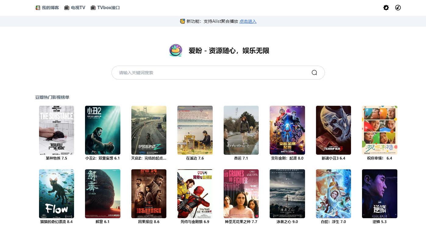 Github开源项目：网盘搜索，电视直播，Alist聚合播放-胖大海博客资源网
