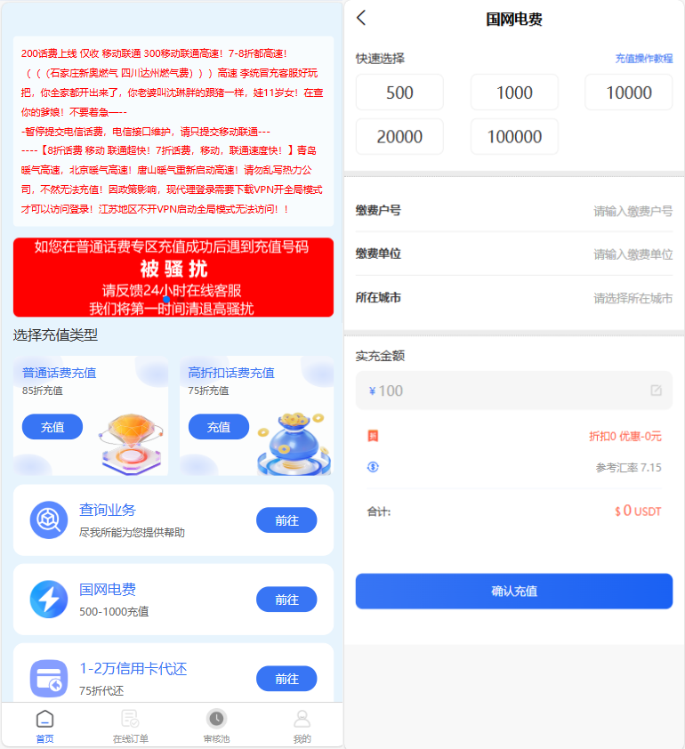 小利特惠源码/生活缴费/电话费/油卡燃气/等充值业务类源码附带承兑系统-胖大海博客资源网