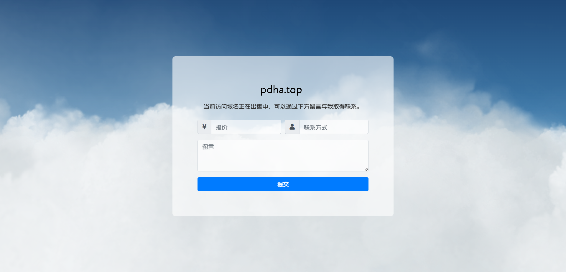 实现域名出售页面与邮件发送功能-胖大海博客资源网