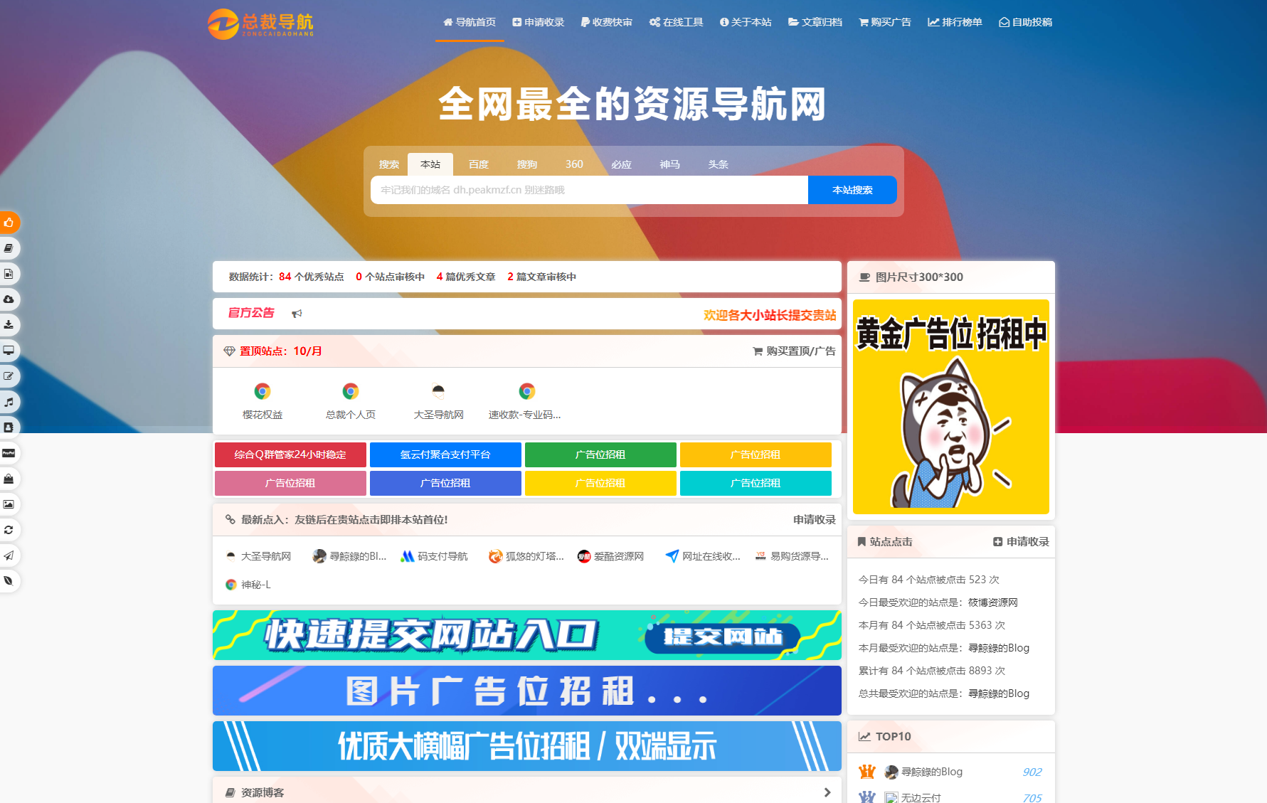 2025最新总裁导航系统源码 全新重构版强势回归-胖大海博客资源网