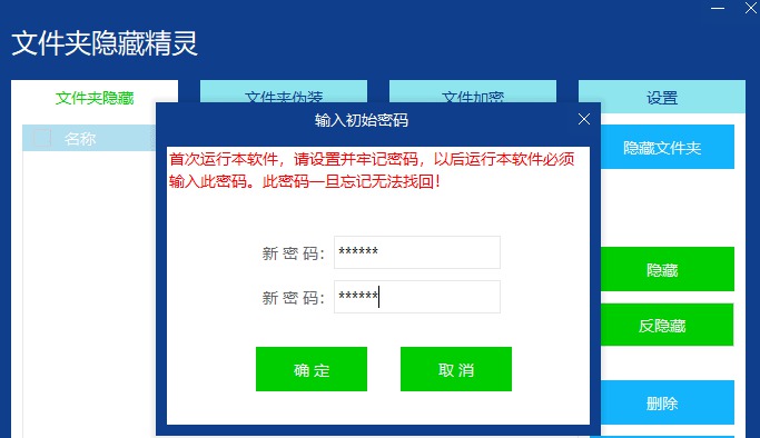 文件隐藏精灵防止被翻电脑-胖大海博客资源网