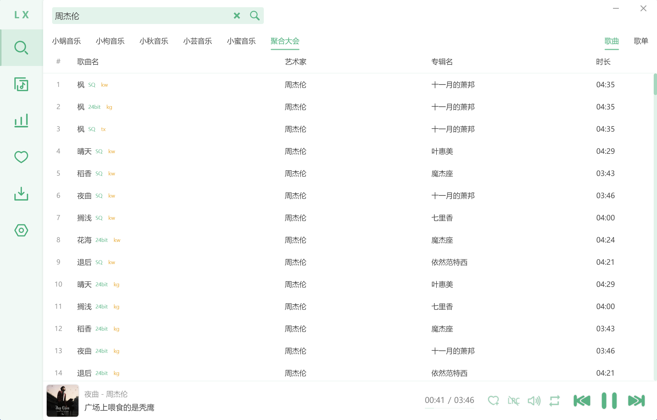 全网免费高品质音乐LX Music-胖大海博客资源网