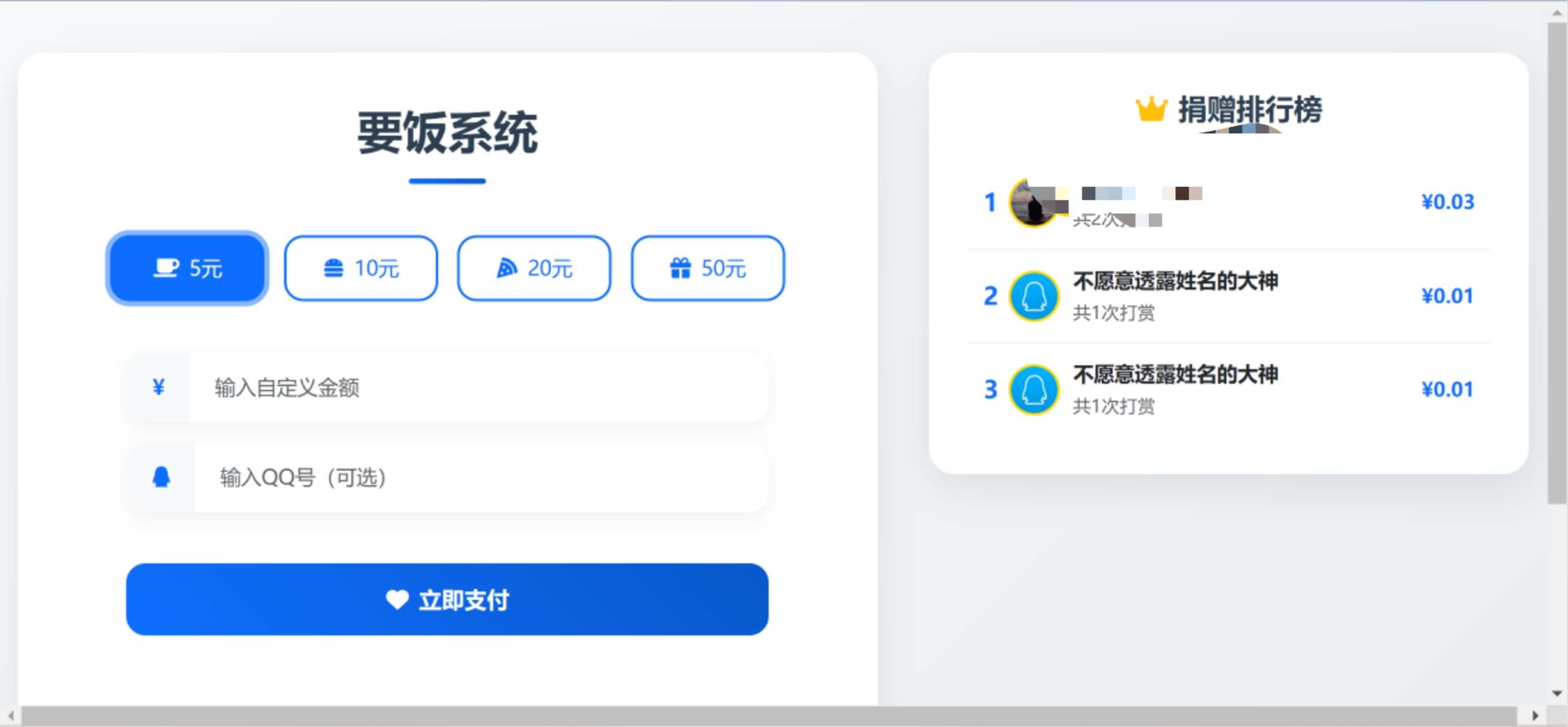 一个简单的打赏系统-胖大海博客资源网