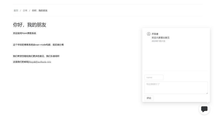 2025 Yoint前后端分离博客系统源码-胖大海博客资源网