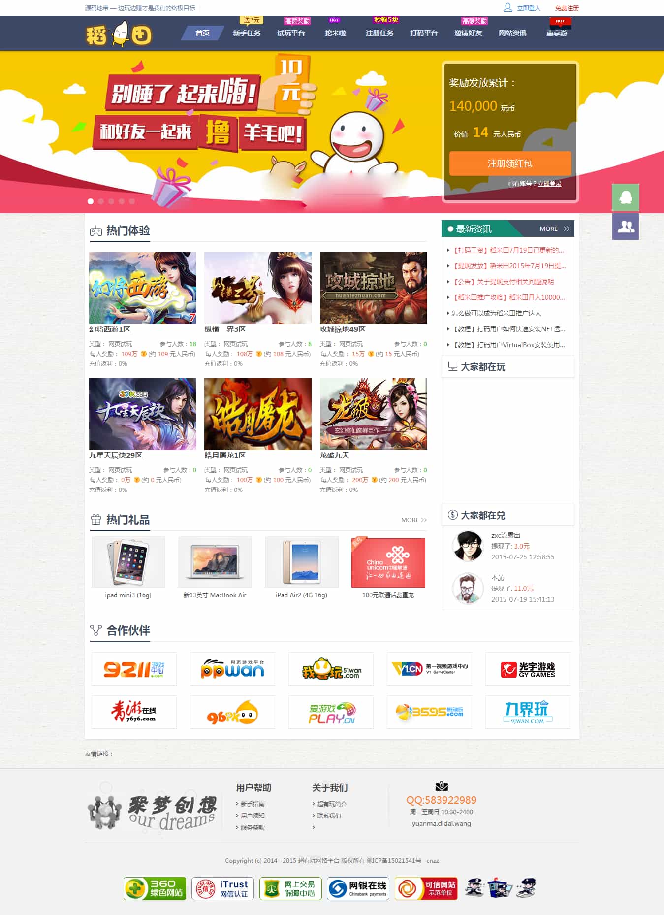 仿欢乐赚 百万盟 聚享游 游戏试玩 打码平台源码-胖大海博客资源网