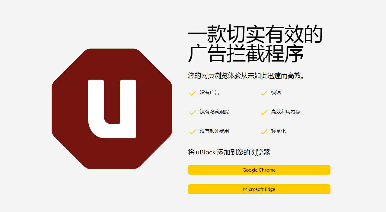 uBlock 开源项目教程-胖大海博客资源网