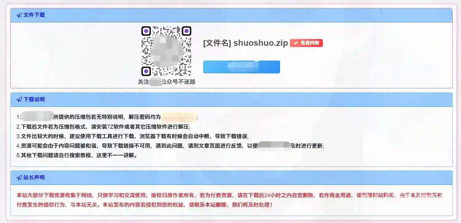 子比主题下载页面美化（简单的美化）-胖大海博客资源网