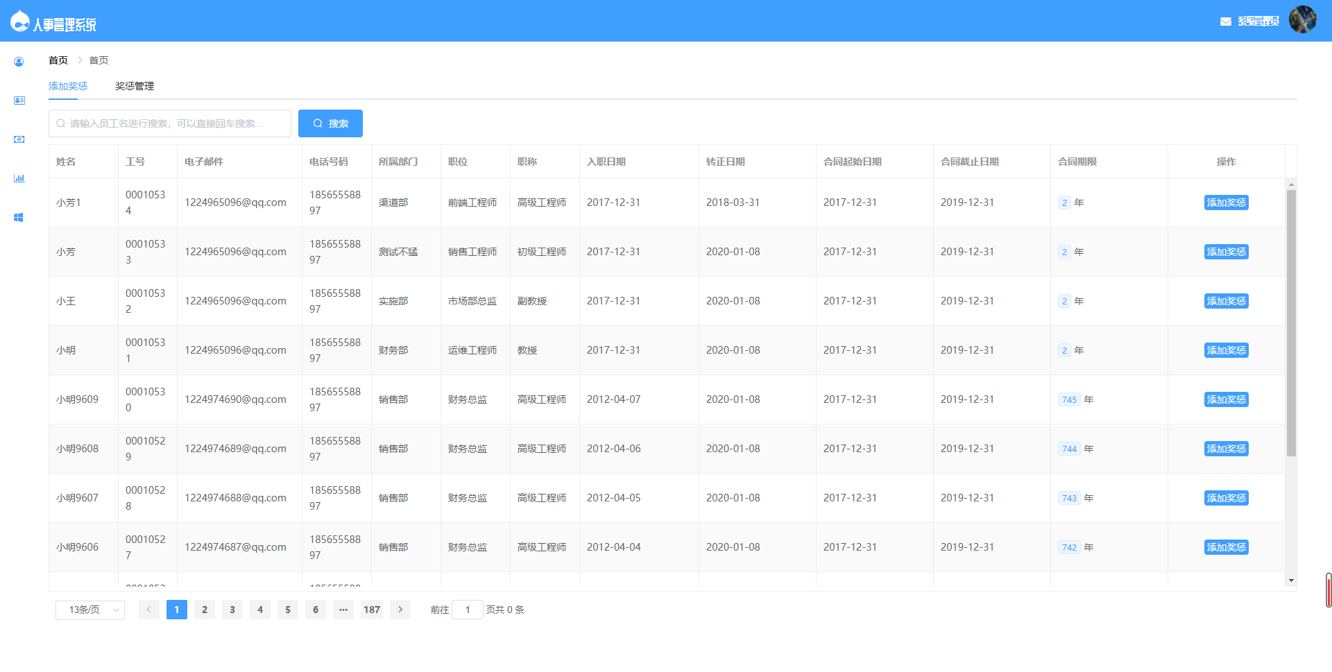 基于SpringBoot的人事管理系统源码-胖大海博客资源网