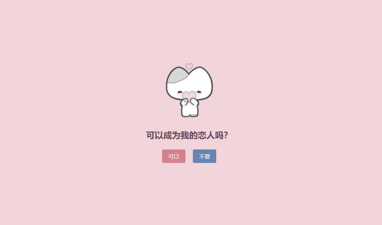 可以成为我的恋人吗源码-胖大海博客资源网