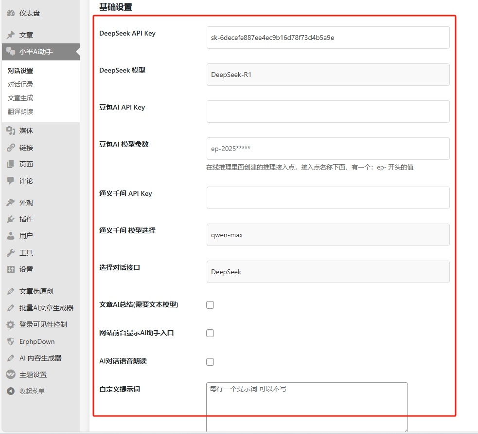 WordPress Ai插件：支持提示词生成文章和chat智能对话-胖大海博客资源网
