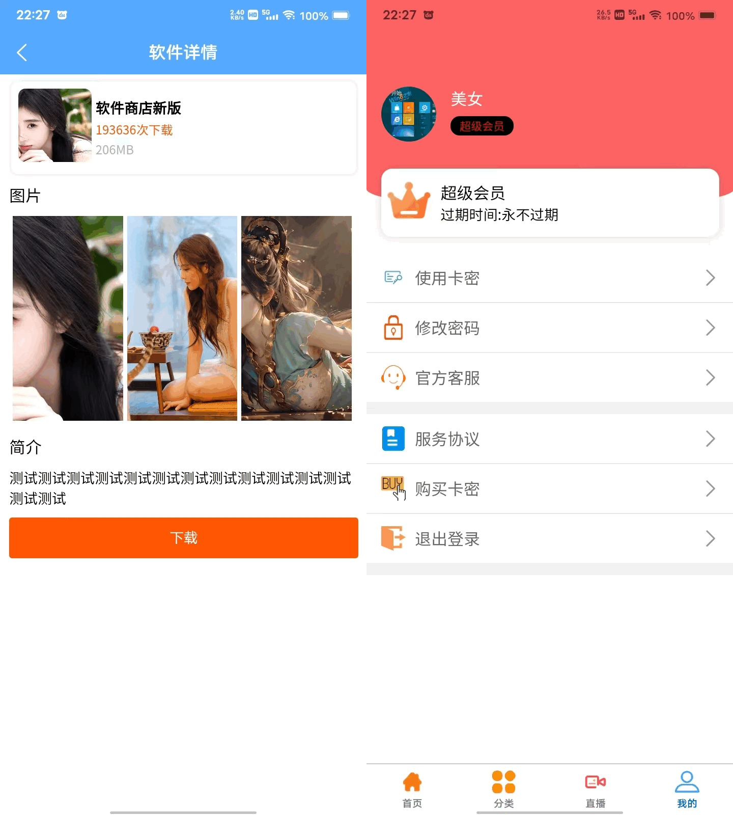 uniapp+vk框架打造的一站式软件库源码，含软件商店与直播盒子功能-胖大海博客资源网