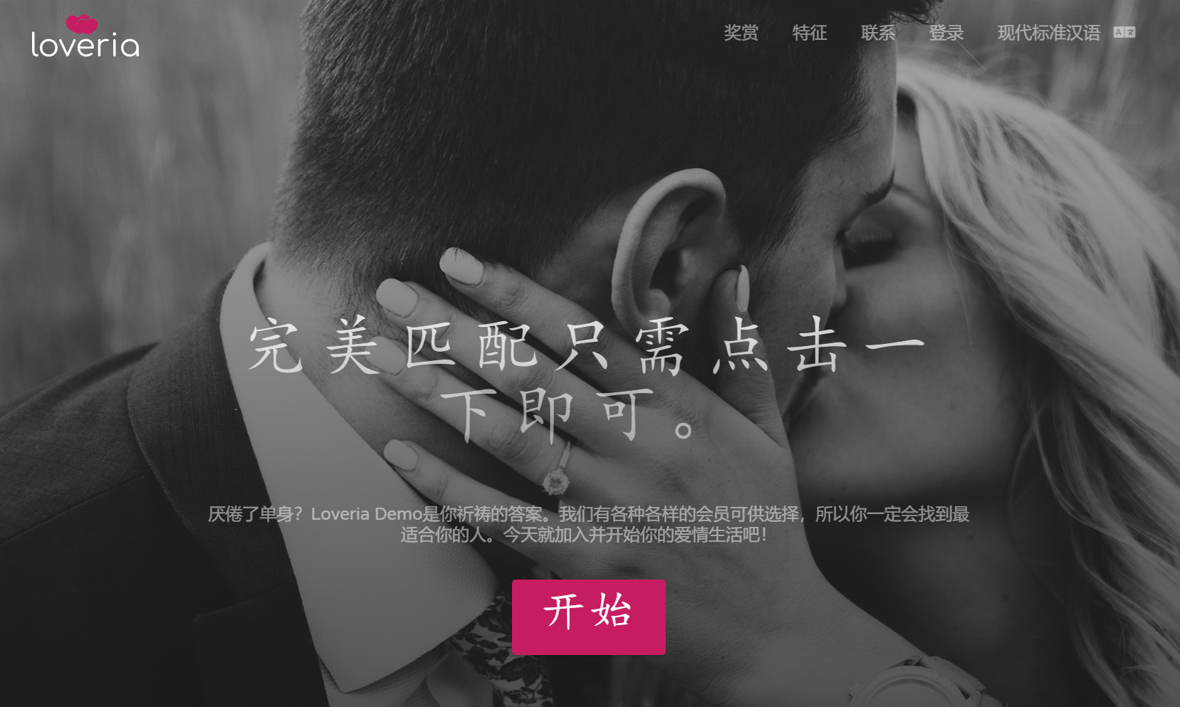 Loveria V3.3 | 高级约会交友系统网站源码【原生无修改】-胖大海博客资源网